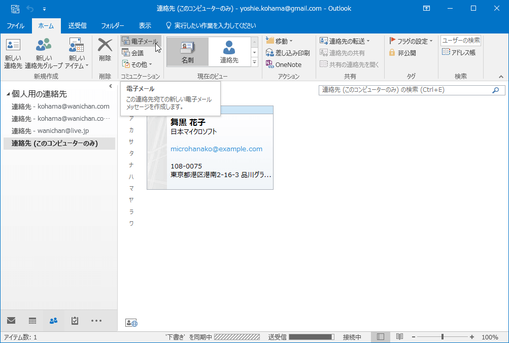 電子メール この連絡先宛ての新しい電子メールメッセージを作成します。