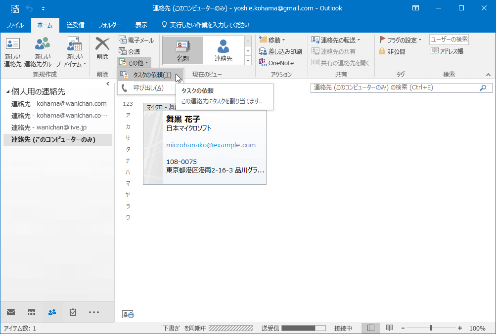 この連絡先にタスクを割り当てます。