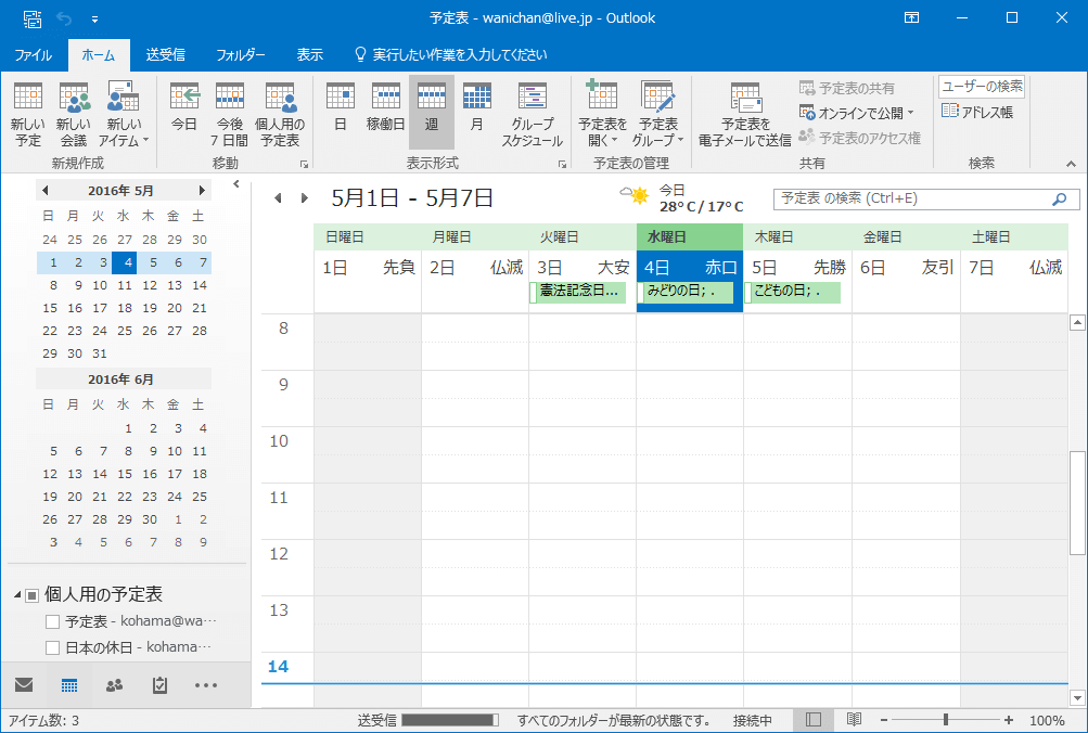 Outlook 16 予定表の表示形式を変更するには