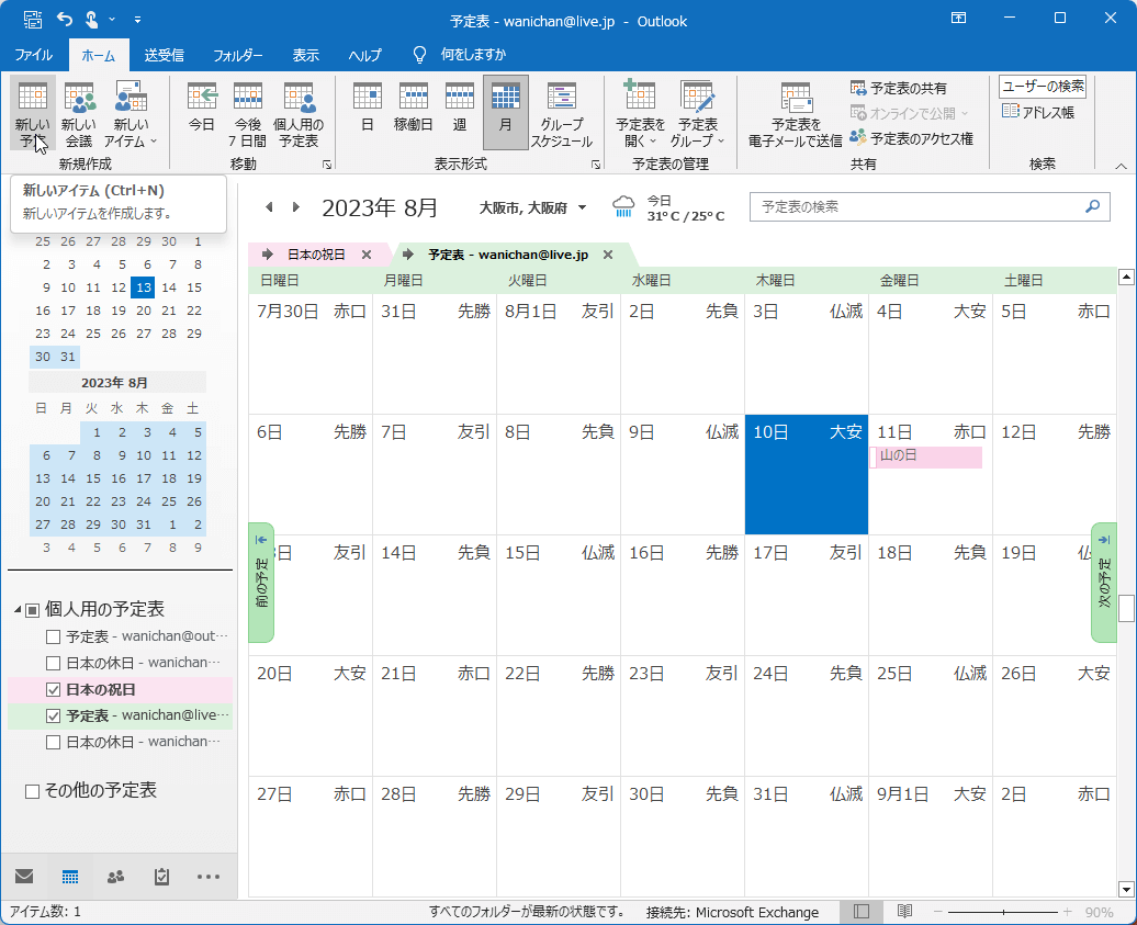 新しいアイテムを作成します。