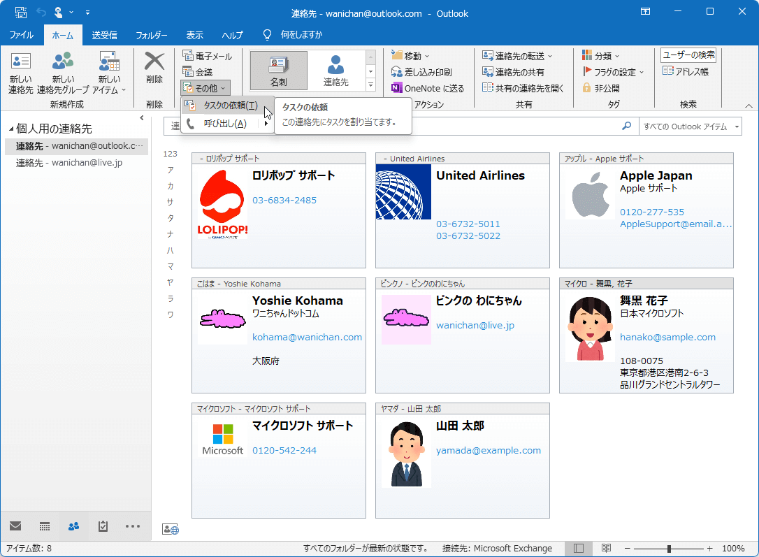 タスクの依頼 この連絡先にタスクを割り当てます。