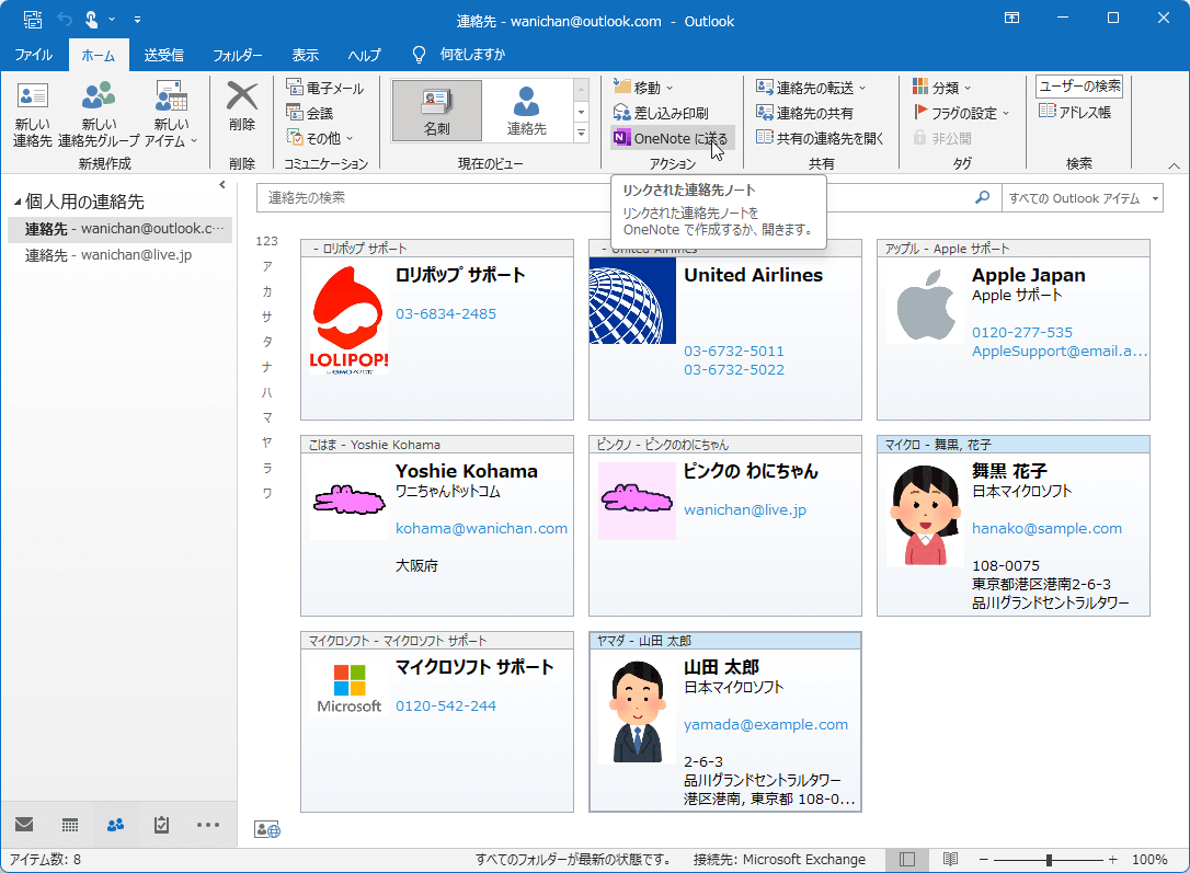 リンクされた連絡先ノート リンクされた連絡先ノートをOneNoteで作成するか、開きます。