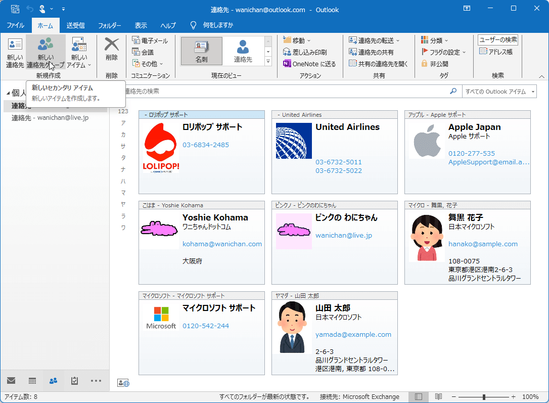 新しいアイテムを作成します。