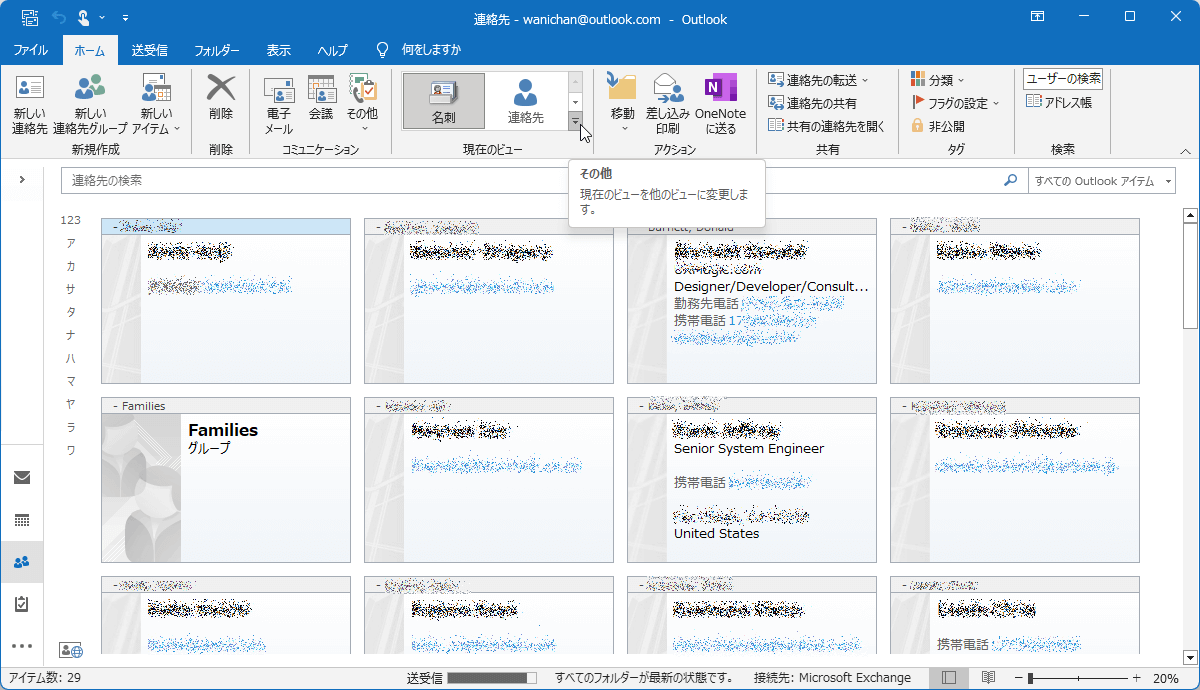 その他 現在のビューを他のビューに変更します。