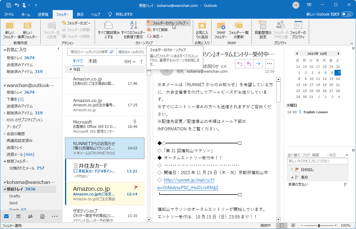フォルダーのクリーンアップ 選んだフォルダーにあるすべてのスレッドから、重複するメッセージを削除します。