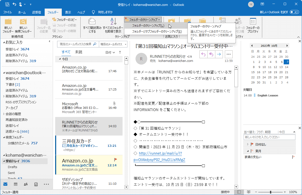 フォルダーのクリーンアップ 選んだフォルダーにあるすべてのスレッドから、重複するメッセージを削除します。