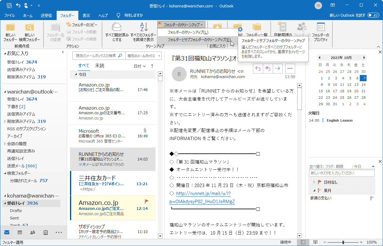 フォルダーとサブフォルダーのクリーンアップ 選んだフォルダーとすべてのサブフォルダーにあるすべてのスレッドから、重複するメッセージを削除します。