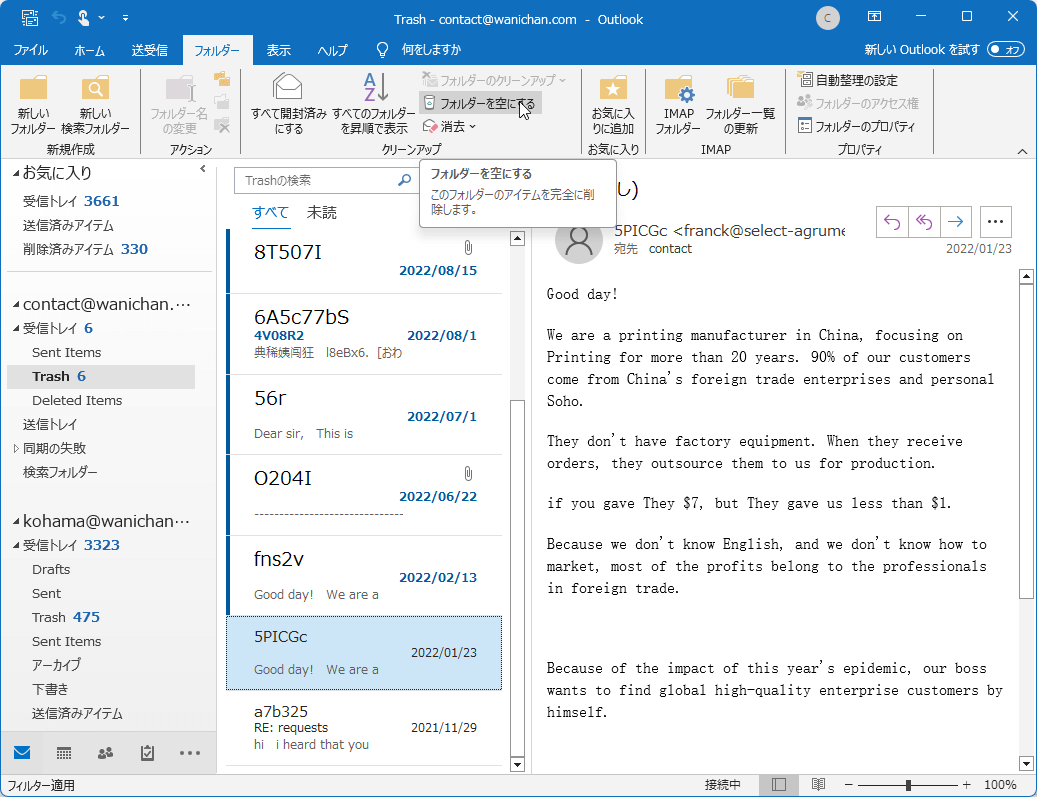 このフォルダーのアイテムを完全に削除します。