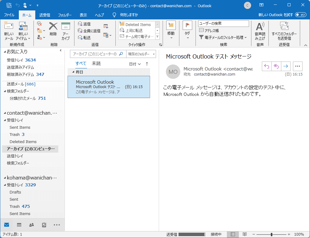 ワンクリックでアーカイブを設定 整理されたアイテムの移動先