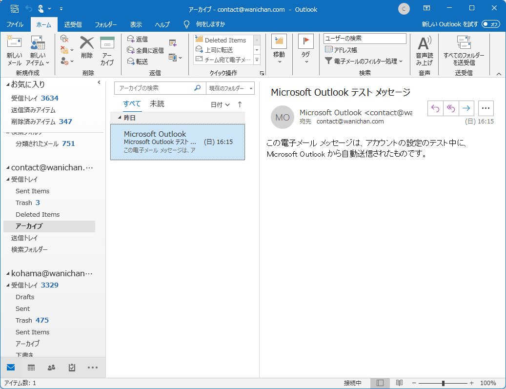 ワンクリックでアーカイブを設定 整理されたアイテムの移動先