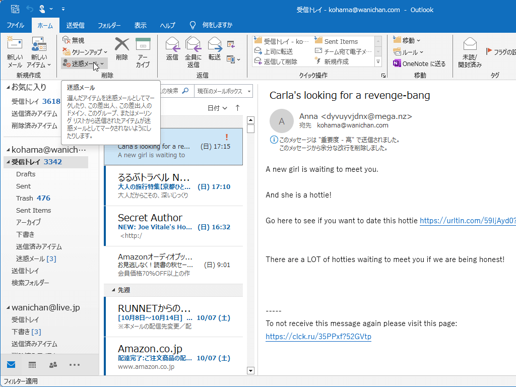 選んだアイテムを迷惑メールとしてマークしたり、この差出人、この差出人のドメイン、このグループ、またはメーリング リストから送信されたアイテムが迷惑メールとしてマークされないようにしたりします。