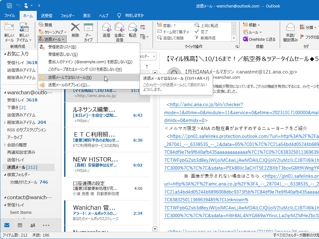 このメッセージが迷惑メールとして扱われないようにします。