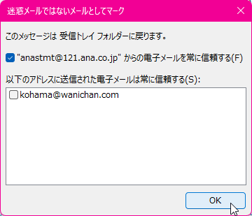 このメッセージは 受信トレイ フォルダーに戻ります。