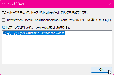 このメッセージを基にして、セーフリストに電子メールアドレスを追加できます。