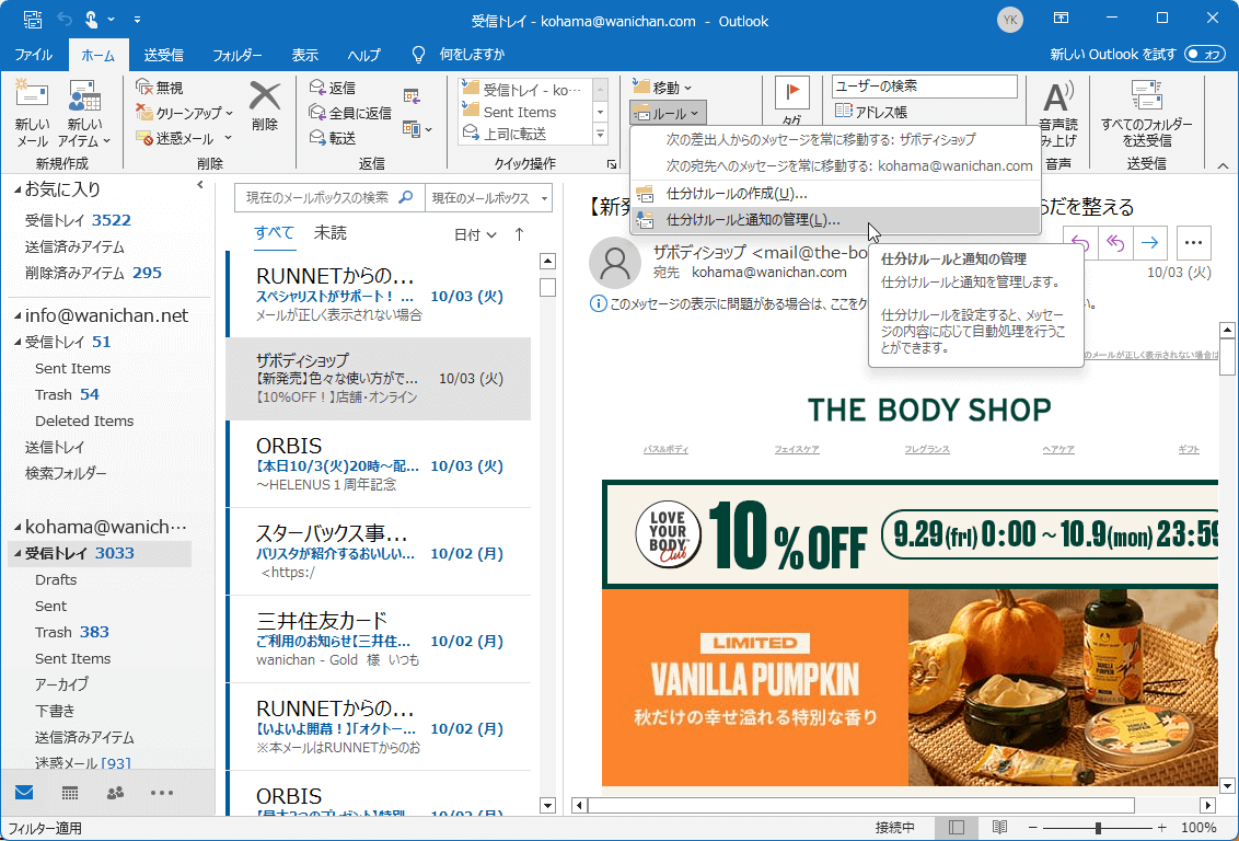 仕分けルールと通知を管理します。仕分けルールを設定すると、メッセージの内容に応じて自動処理を行うことができます。