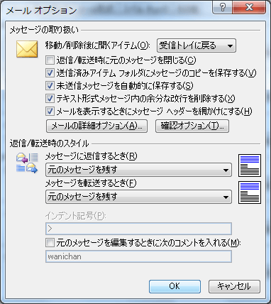 メールオプション