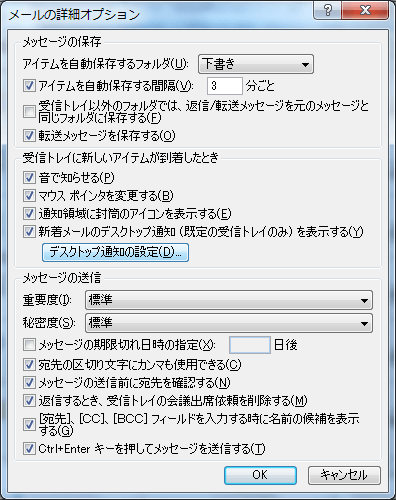 メールの詳細オプション