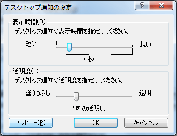 デスクトップ通知の設定