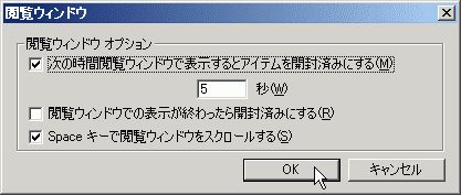 閲覧ウィンドウ