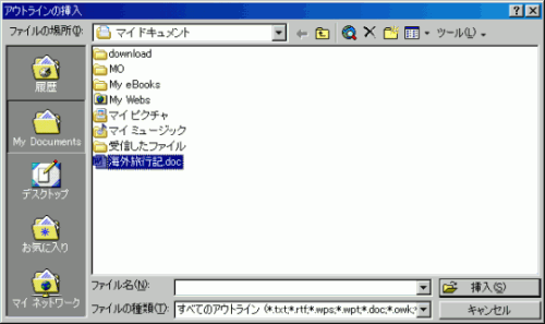 アウトラインの挿入