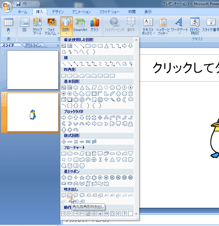 Powerpoint 07 図形を挿入するには
