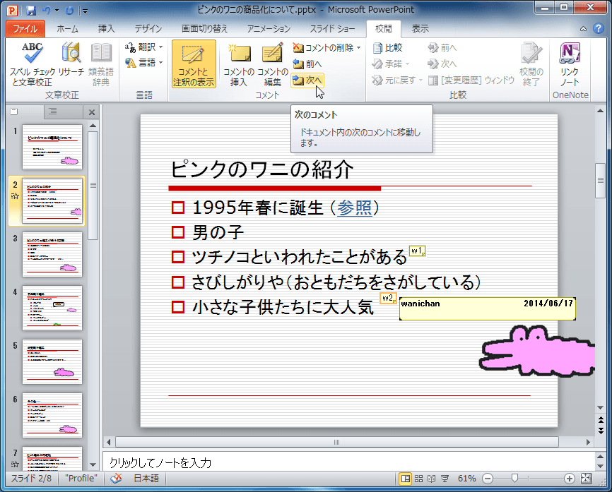 ドキュメント内の次のコメントに移動します。