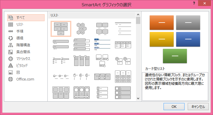 SmartArt グラフィックの選択