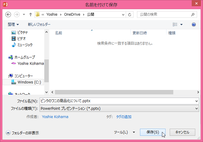 名前を付けて保存