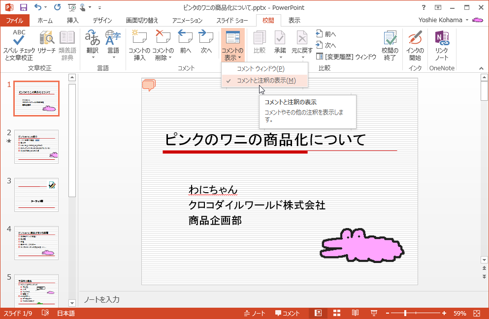 コメントやその他の注釈を表示します。