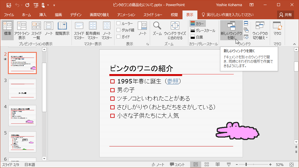 ドキュメントを別々のウィンドウで開き、同時にそれぞれの場所で作業できるようにします。