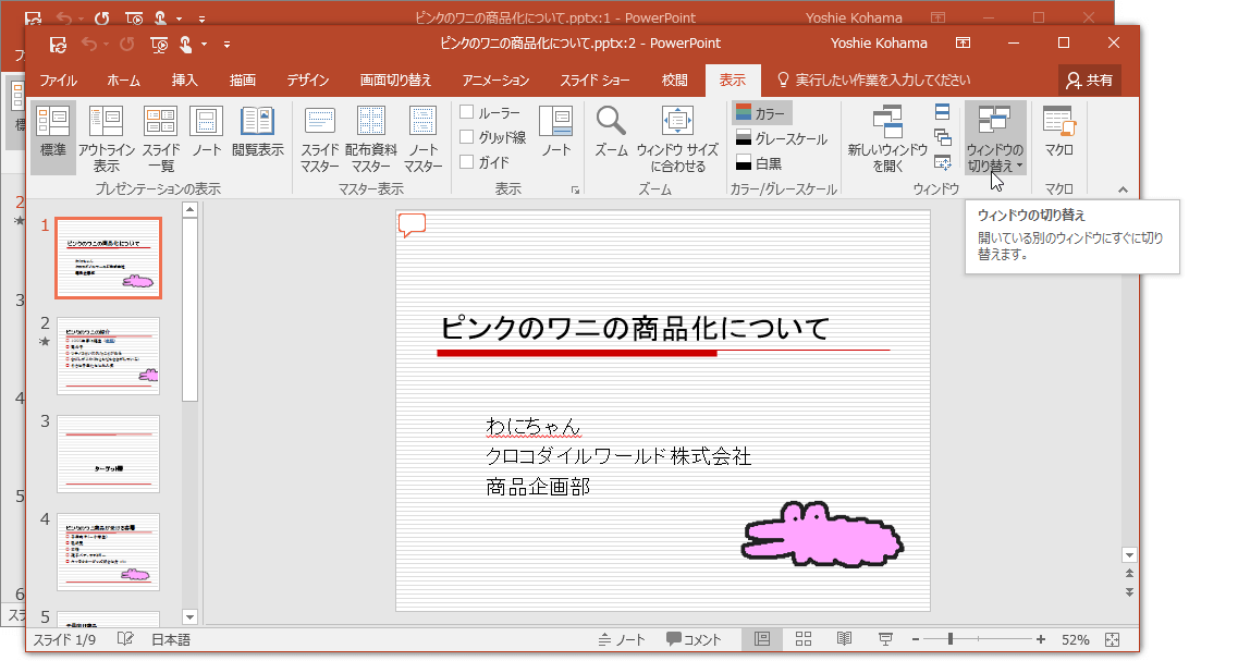 開いている別のウィンドウにすぐに切り替えます。