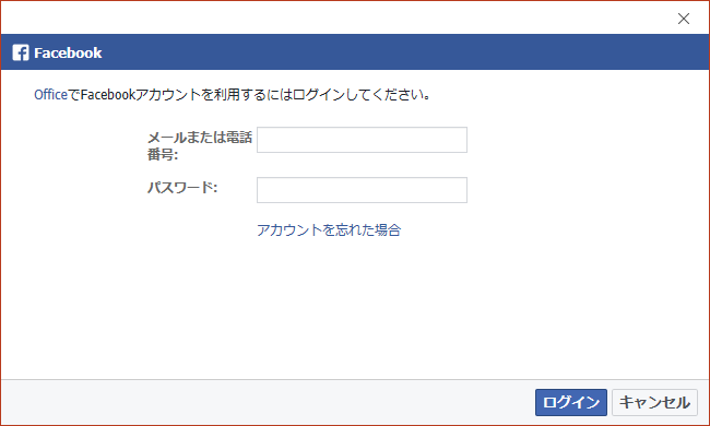 Facebook OfficeでFacebookアカウントを利用するにはログインしてください。