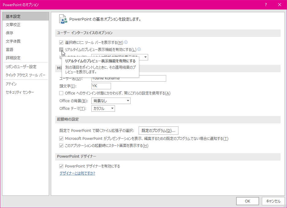別の項目をポイントしたときに、その適用結果のプレビューを表示します。