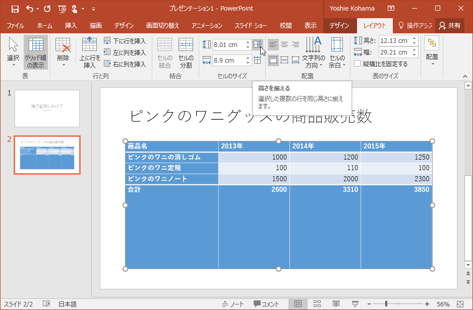 高さを揃える 選択した複数の行を同じ高さに揃えます。