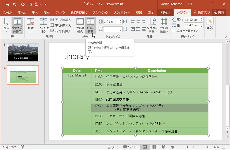 現在のセルを複数のセルに分割します。