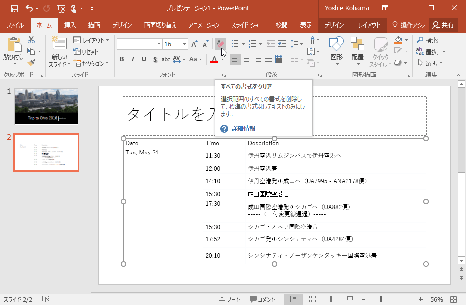 選択範囲のすべての書式を削除して、標準の書式なしテキストのみにします。