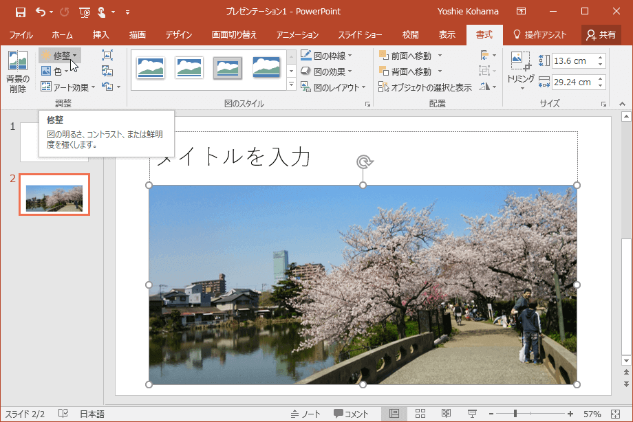 図の明るさ、コントラスト、または鮮明度を強くします。