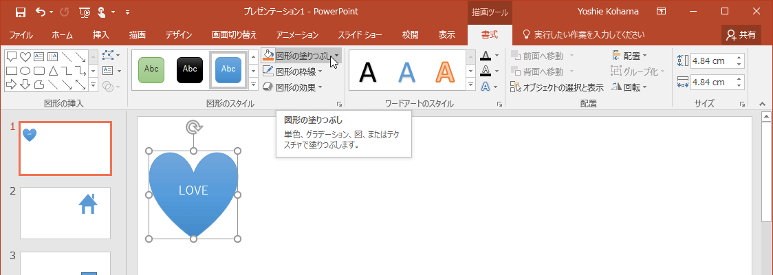 単色、グラデーション、図、またはテクスチャで塗りつぶします。