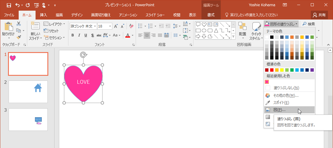 図形を図で塗りつぶします。