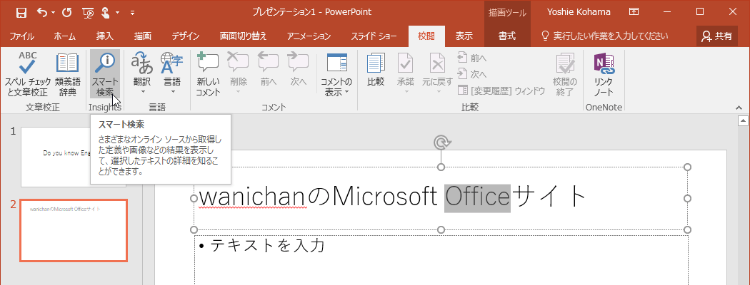 さまざまなオンラインソースから取得した定義や画像などの結果を表示して、選択したテキストの詳細を知ることができます。