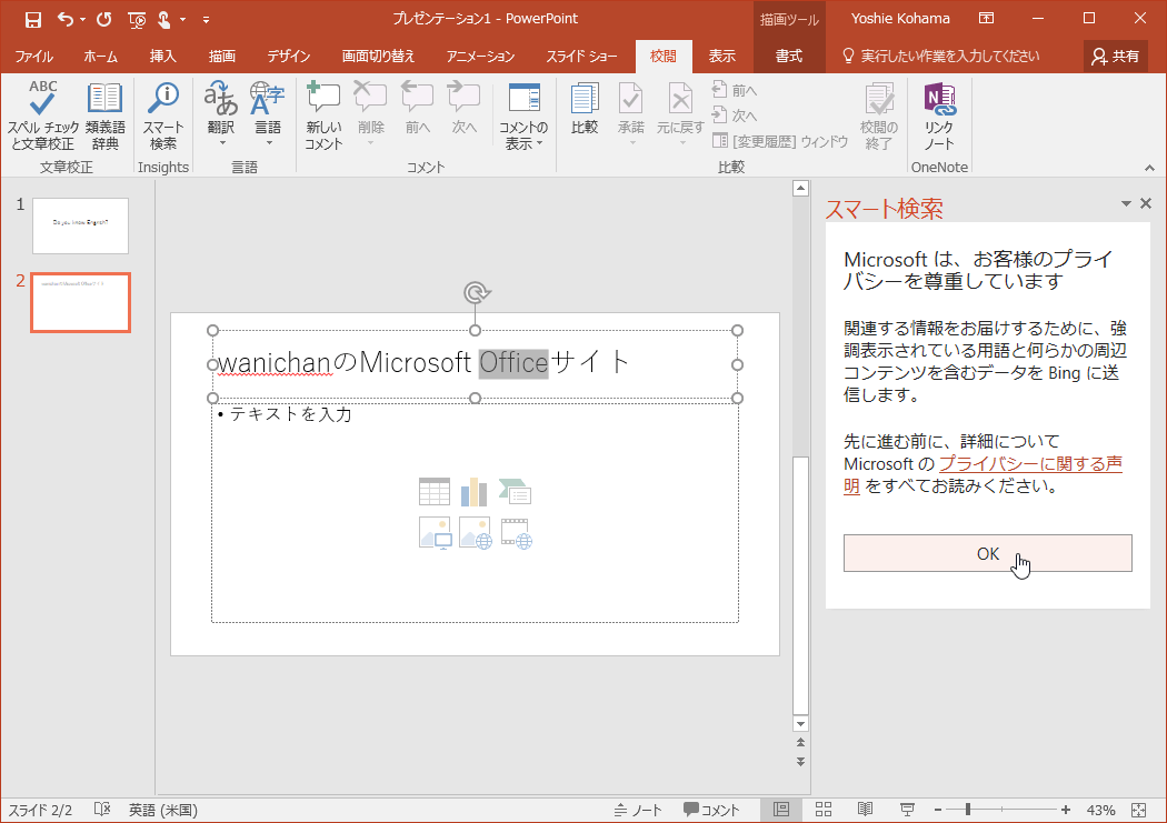 Microsoftは、お客様のプライバシーを尊重しています 関連する情報をお届けするために、強調表示されている用語と何らかの周辺コンテンツを含むデータを Bing に送信します。先に進む前に、詳細について Microsoft のプライバシーに関する声明 をすべてお読みください。