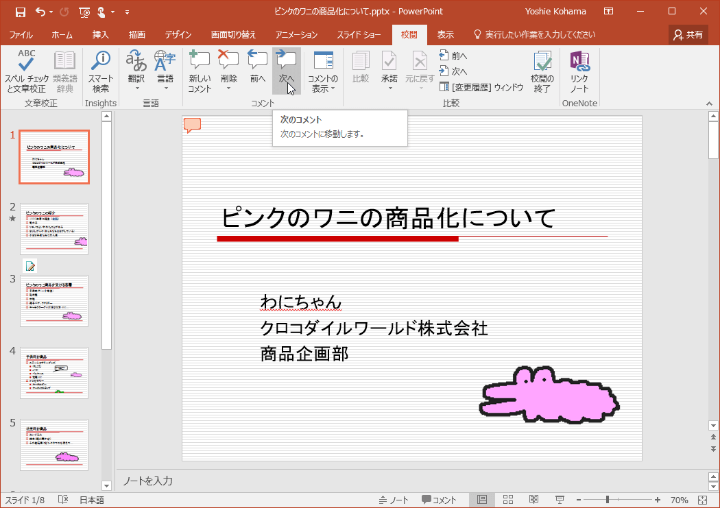 次のコメントに移動します。