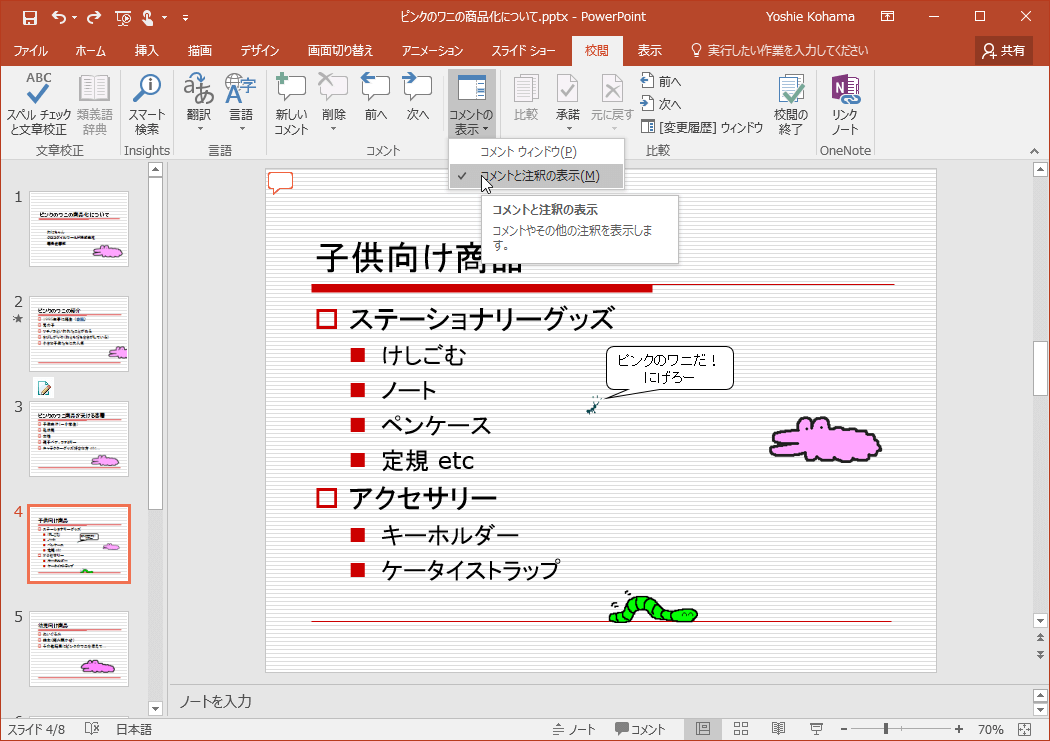コメントやその他の注釈を表示します。