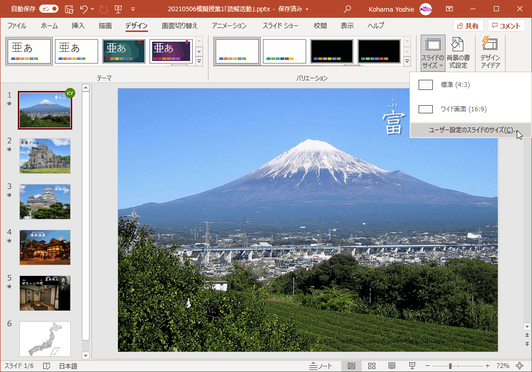 ユーザー設定のスライドのサイズ