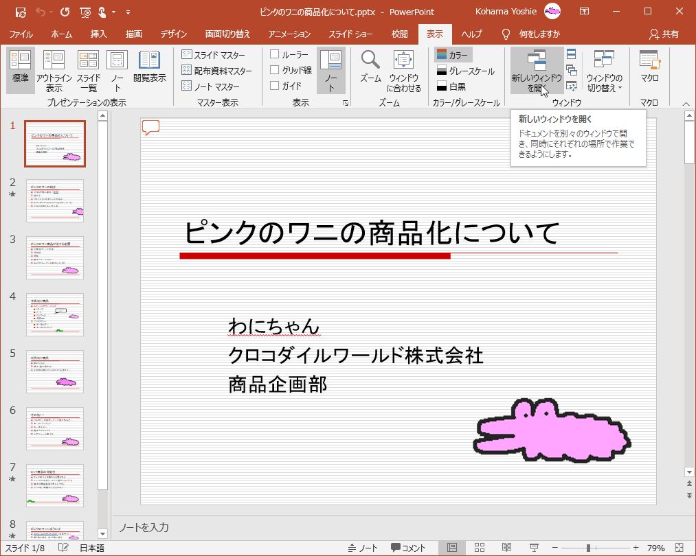 ドキュメントを別々のウィンドウで開き、同時にそれぞれの場所で作業できるようにします。