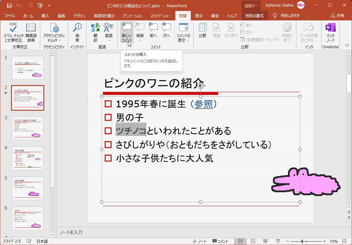 ドキュメントのこの部分にメモを追加します。