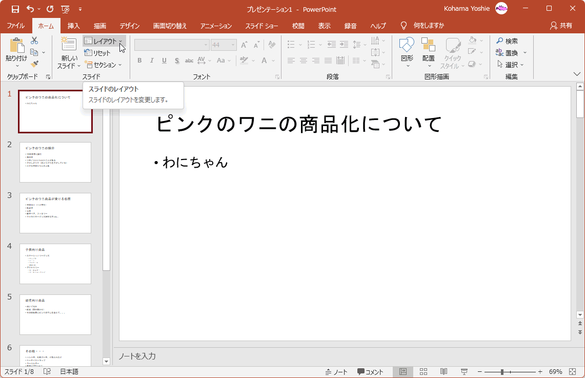 スライドのレイアウトを変更します。