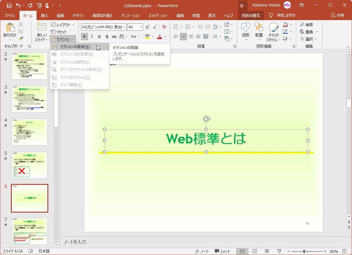 プレゼンテーションにセクションを追加します。