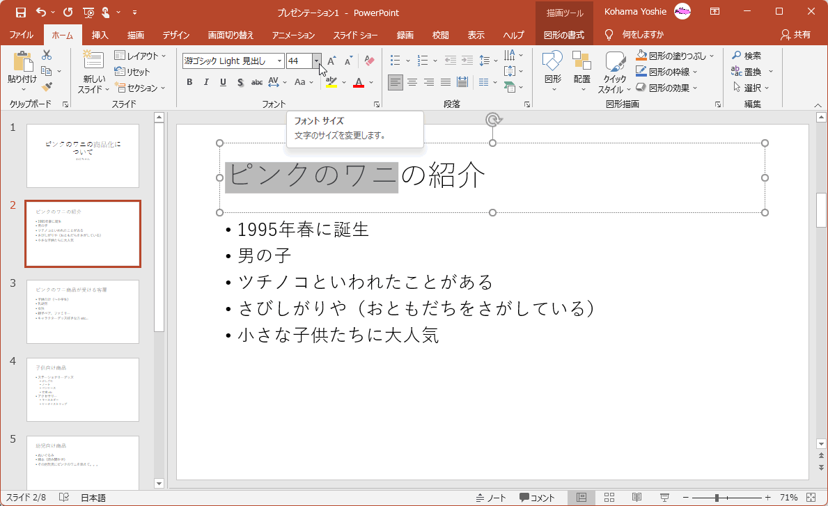 文字のサイズを変更します。