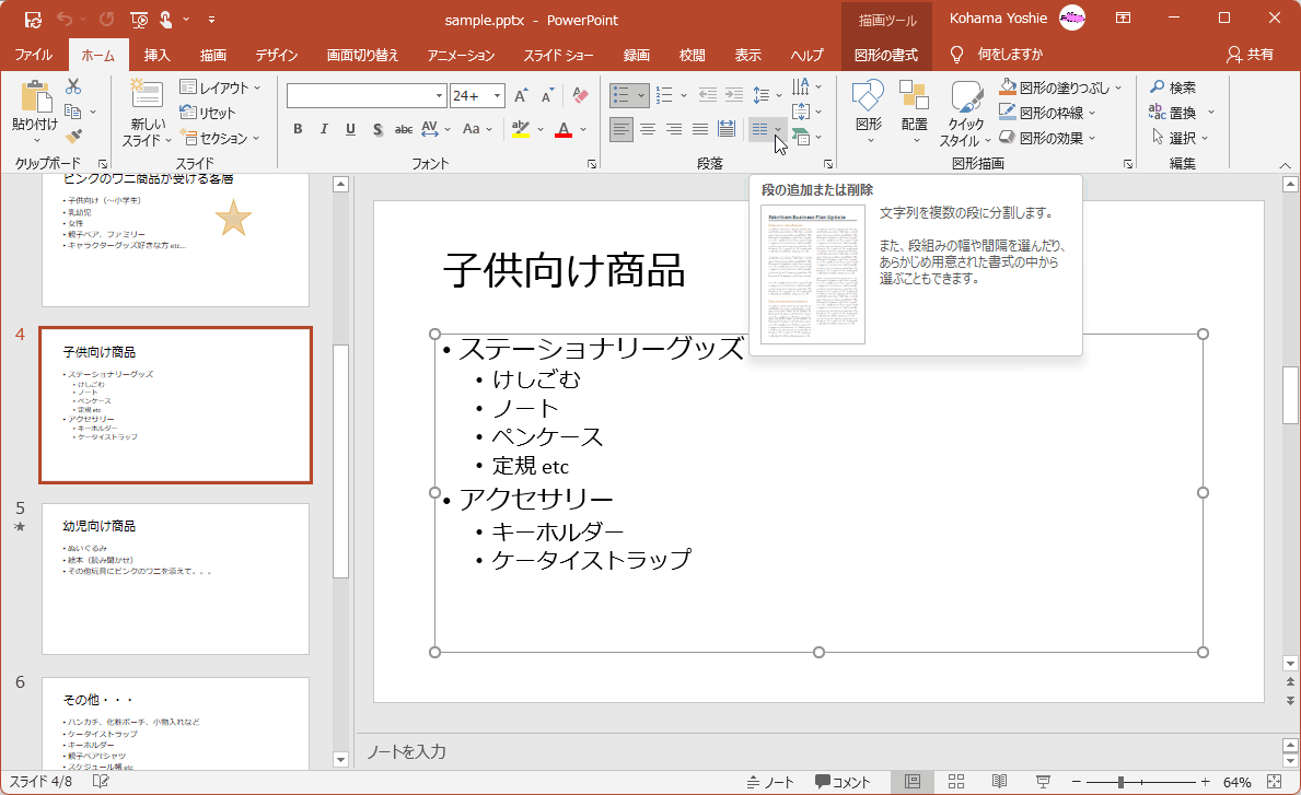 段の追加または削除 文字列を複数の段に分割します。